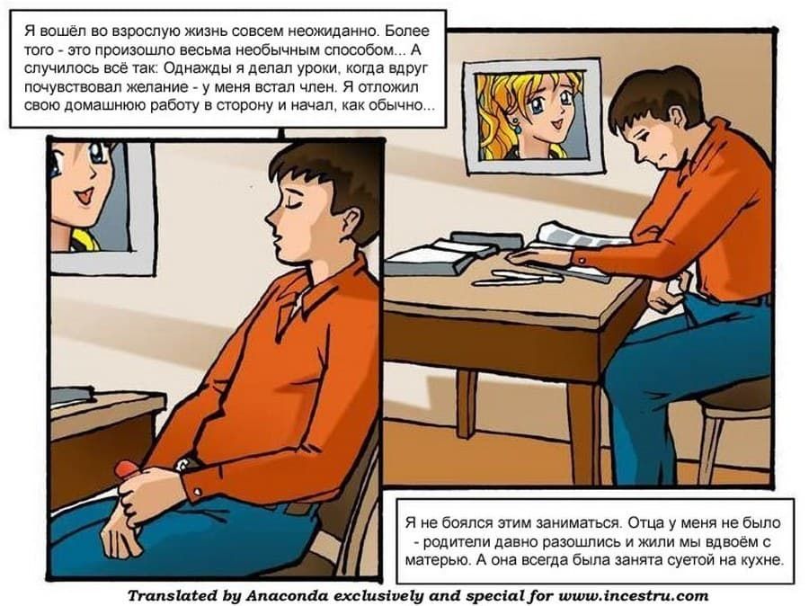 Порно комикс "Наказанный".