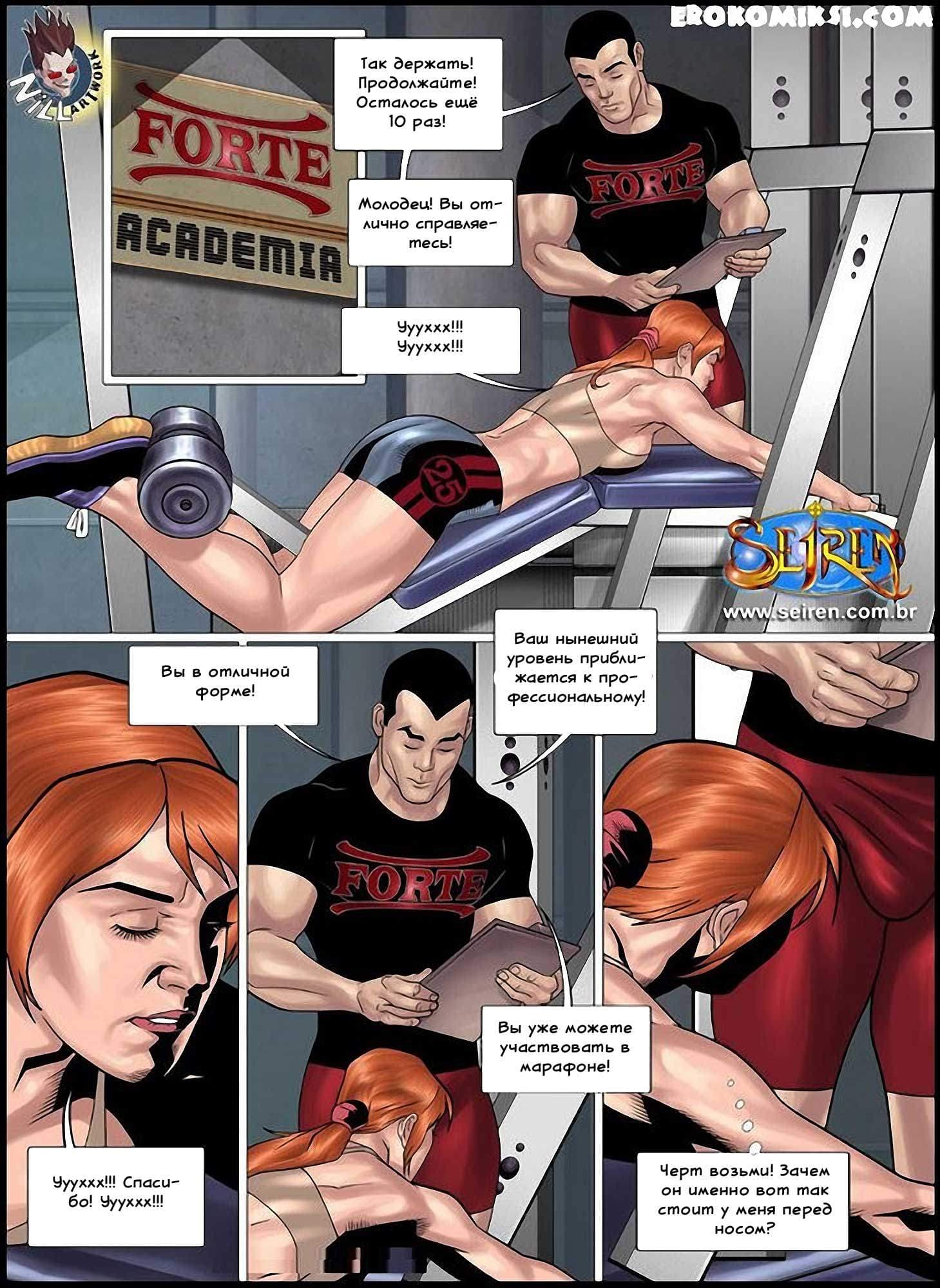 6-6 Порно комикс "Спортсменка. Эпизод 3. Часть 1".