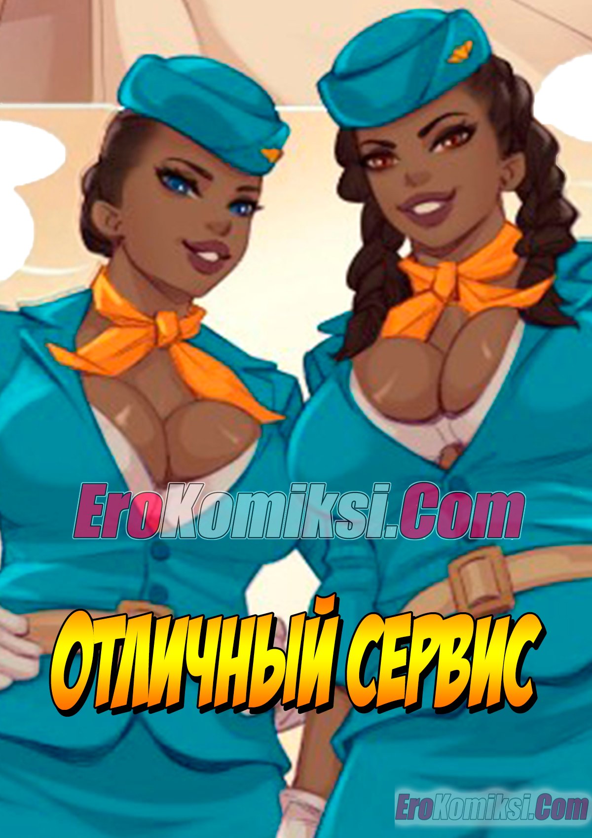 Порно комикс Отличный сервис. ОБНОВЛЕН!!! ДОБАВЛЕНЫ НОВЫЕ СТРАНИЦЫ!!!