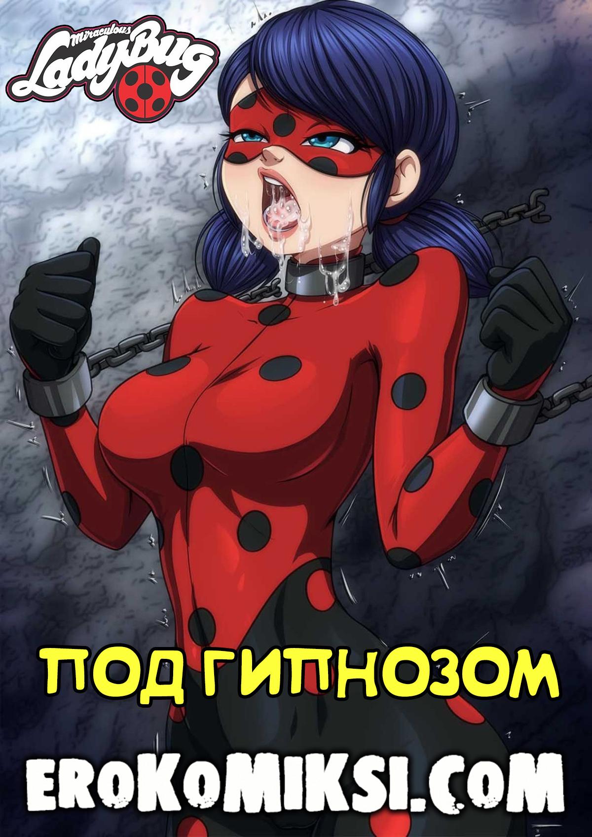 Порно комикс Леди Баг. Под гипнозом.