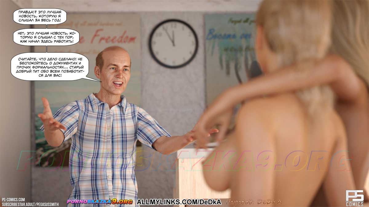 pornoskazka__au_naturel_27_011 Порно комикс Нагишом. Нудистский курорт. Часть 27.