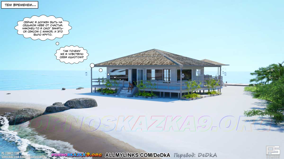 pornoskazka__au_naturel_27_012 Порно комикс Нагишом. Нудистский курорт. Часть 27.