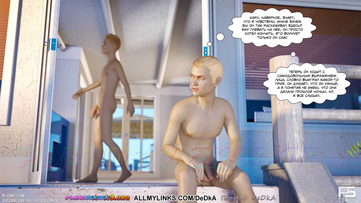 pornoskazka__au_naturel_27_015 Порно комикс Нагишом. Нудистский курорт. Часть 27.