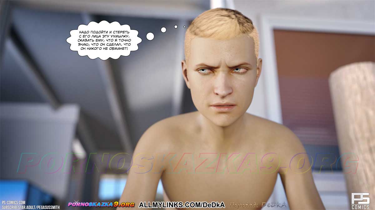 pornoskazka__au_naturel_27_016 Порно комикс Нагишом. Нудистский курорт. Часть 27.